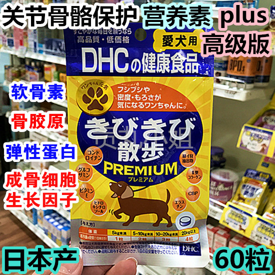 现货日本DHC宠物狗狗泰迪骨骼关节升级修复软骨素弹性蛋白片,宠物/宠物食品及用品,猫狗通用营养膏,淘宝优惠券,粉丝福利购,淘宝优惠卷