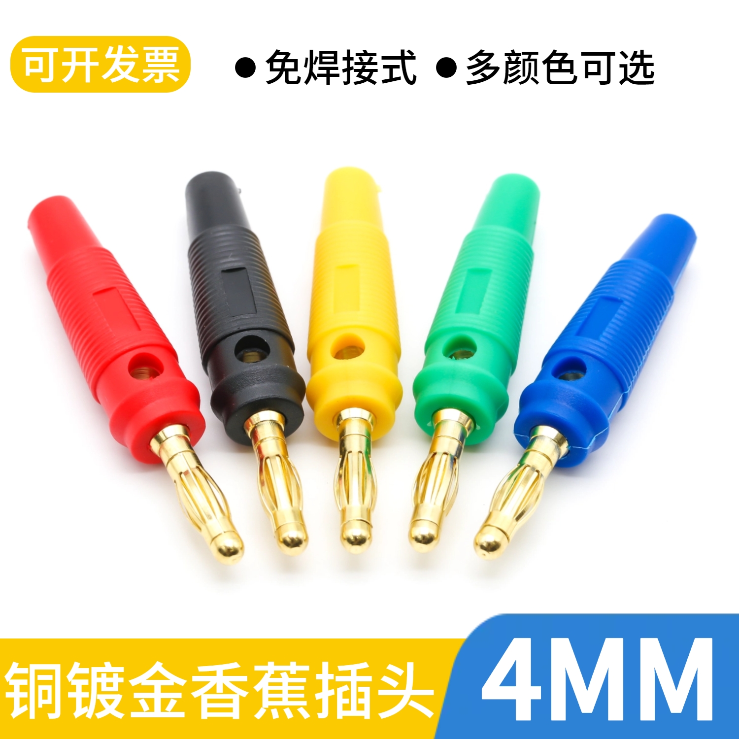 免焊接4mm铜镀金灯笼型香蕉插头