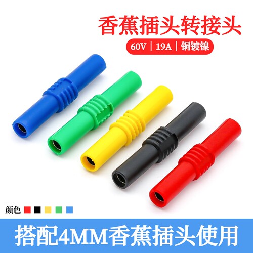 4mm香蕉插头直接母头转接头