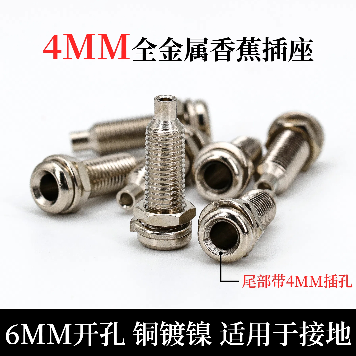 铜镀镍香蕉接线插座带4mm插孔铜插座全金属接地柱安螺丝测试接线