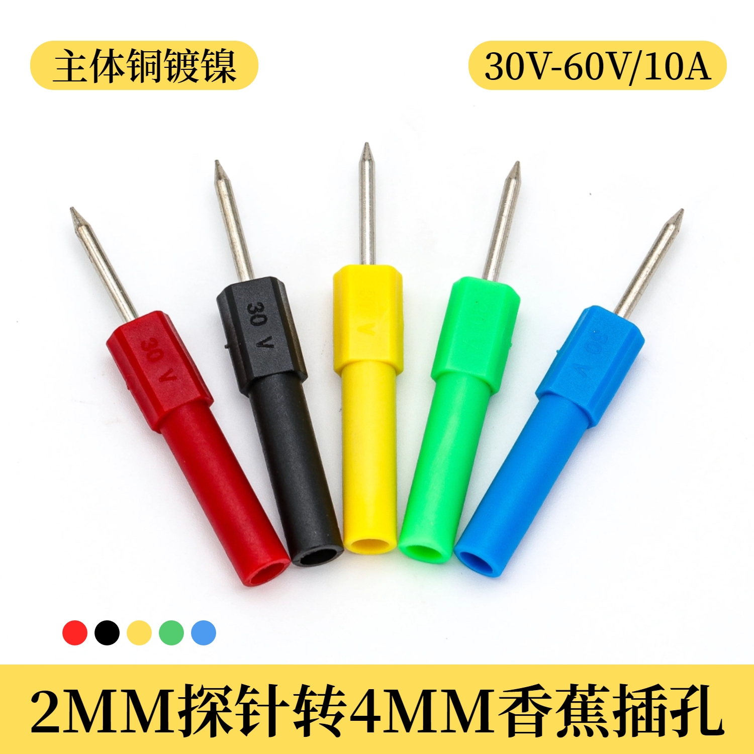 2mm针型插头公转4mm香蕉插座