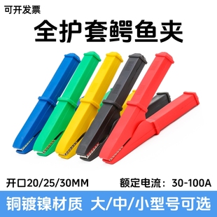 开口20/25/30mm铜鳄鱼夹大号全绝缘大电流电线夹全包护套接地夹