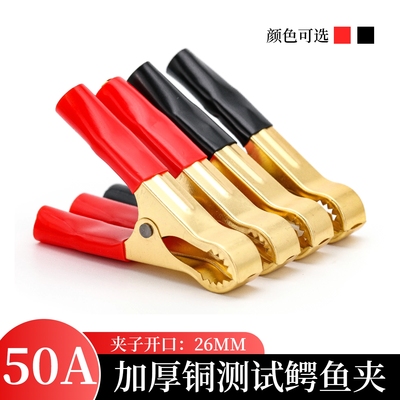 50A鳄鱼夹子加厚汽车电瓶线夹电瓶夹子铜搭火线接电线连接卡子