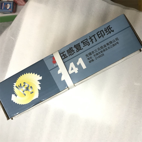 电脑压感彩色打印纸无碳三元二联三联四联五联2411/21/3全国包邮 - 封面