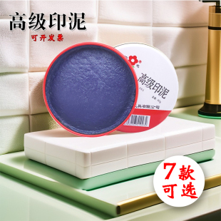 高级财务便携式朱砂书画橡皮章盖章铁壳圆形泥巴状印泥印台蛛印油