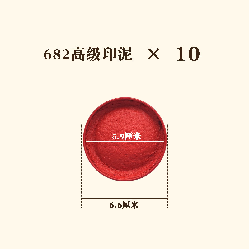 一个682印泥包邮沪花蛛印泥