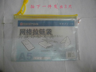 文具A1156办公学生超实惠网格袋资料文件票证据袋A5收纳袋3只包邮