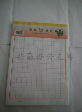 青联田字格书法美工纸5本包邮