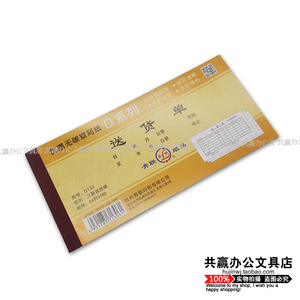 54开送货单青联D130三联无碳复写单据凭证出库单发货单20本包邮