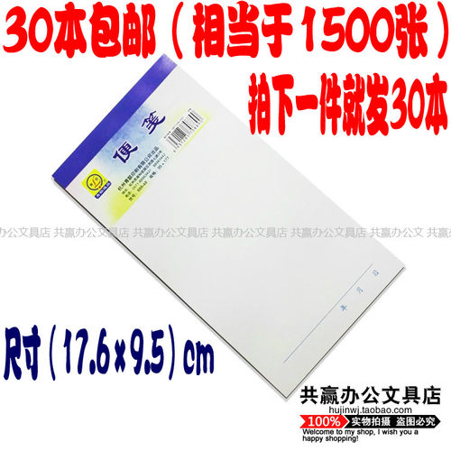 青联简易30本全国包邮便笺