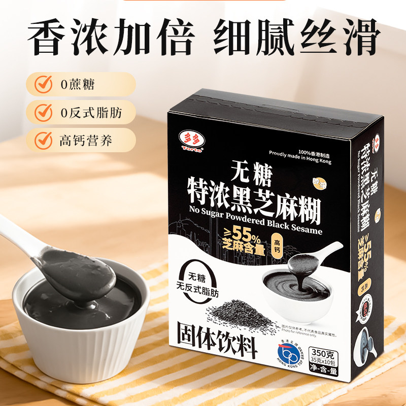 香港制造进口多多牌无糖特浓黑芝麻糊350g独立包装即冲饮即食早餐