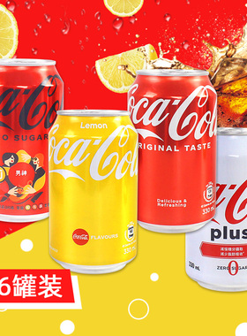 6罐装 中国香港柠檬味零度加系plus可口可乐汽水无糖碳酸饮料包邮