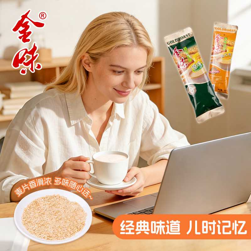 金味麦片原味冲饮早餐燕麦片懒人即食速溶免煮冲饮代餐独立装