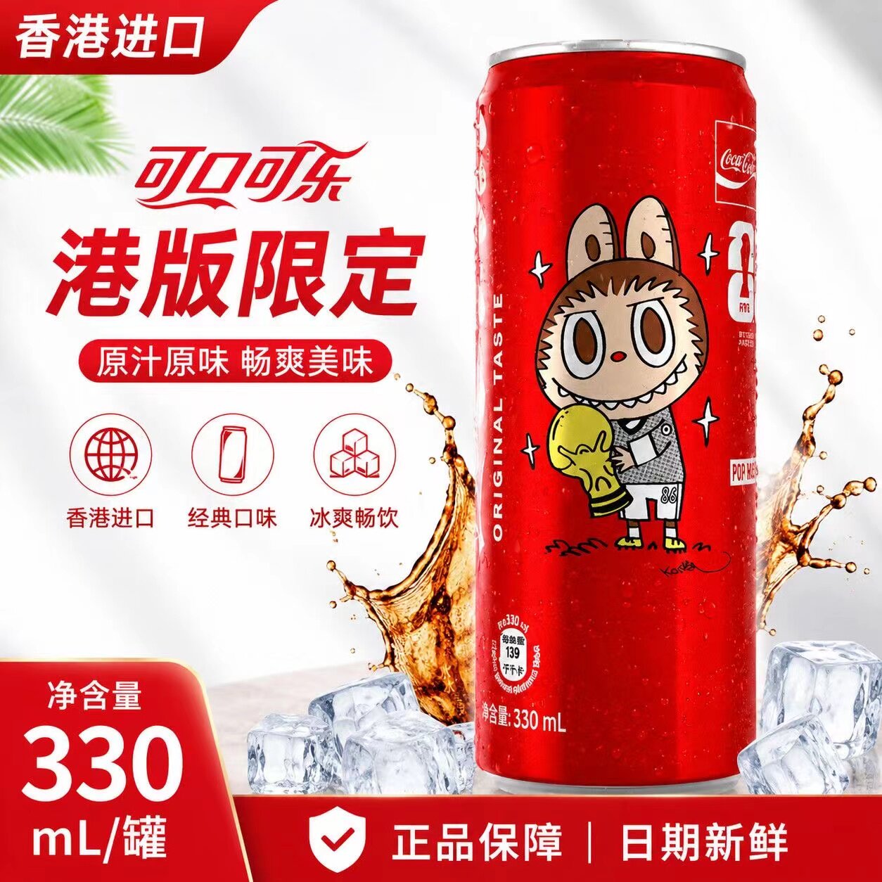 2包邮香港版拉布布LABUBU联名款可口可乐原味进口碳酸饮料限量
