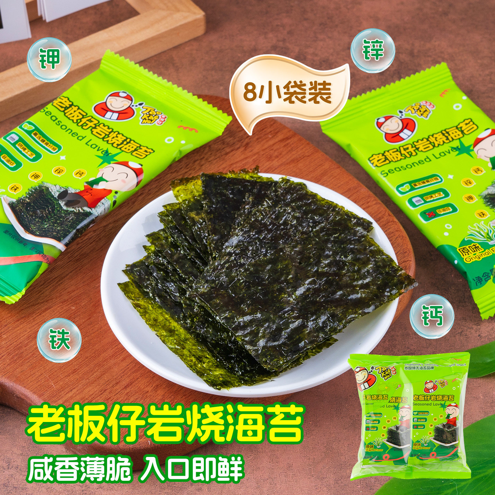 2包邮Taokaenoi老板仔岩烧海苔原味即食海苔片独立小包装儿童紫菜