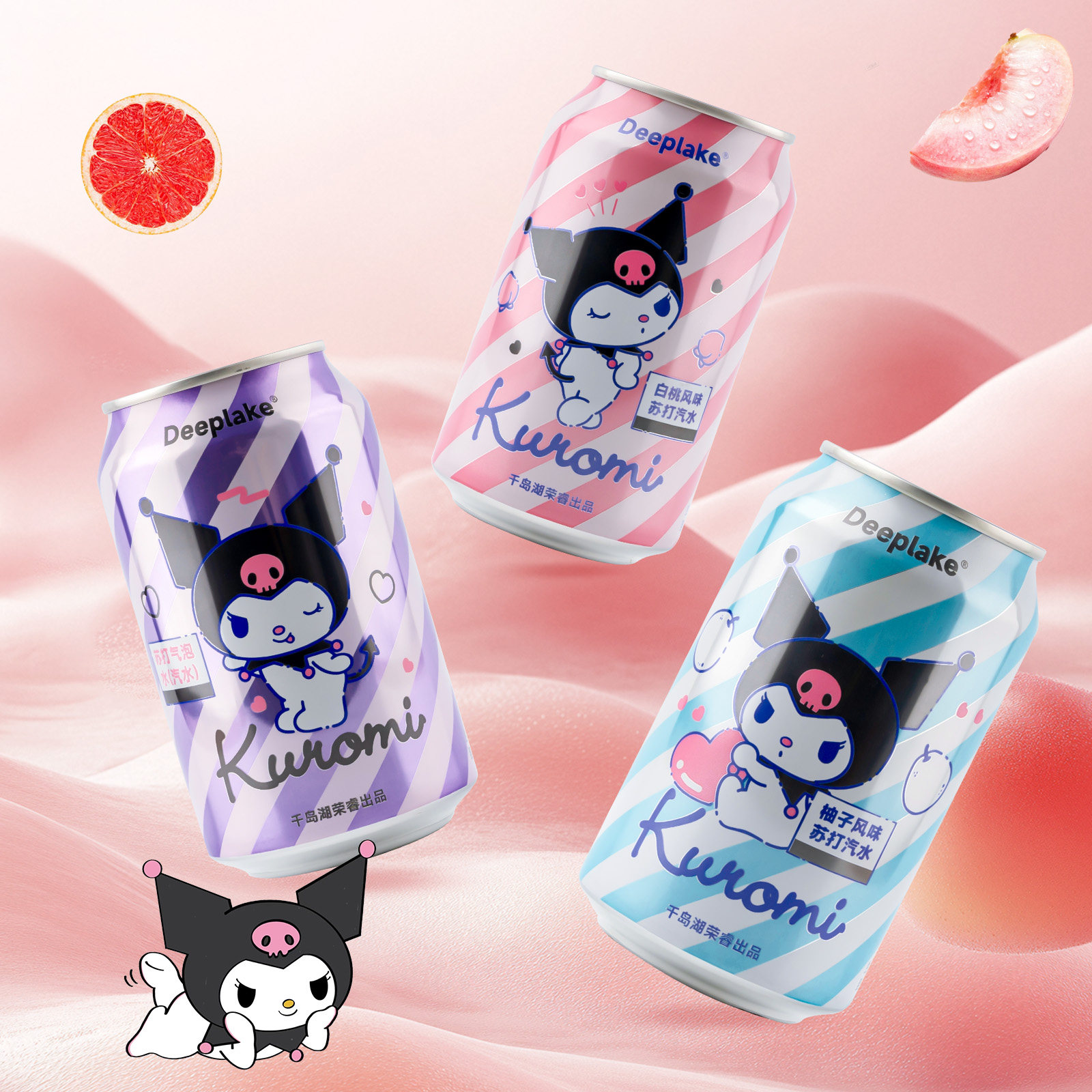 Deeplake库洛米柚子风白桃苏打汽水罐装果味气泡水网红饮料330ml