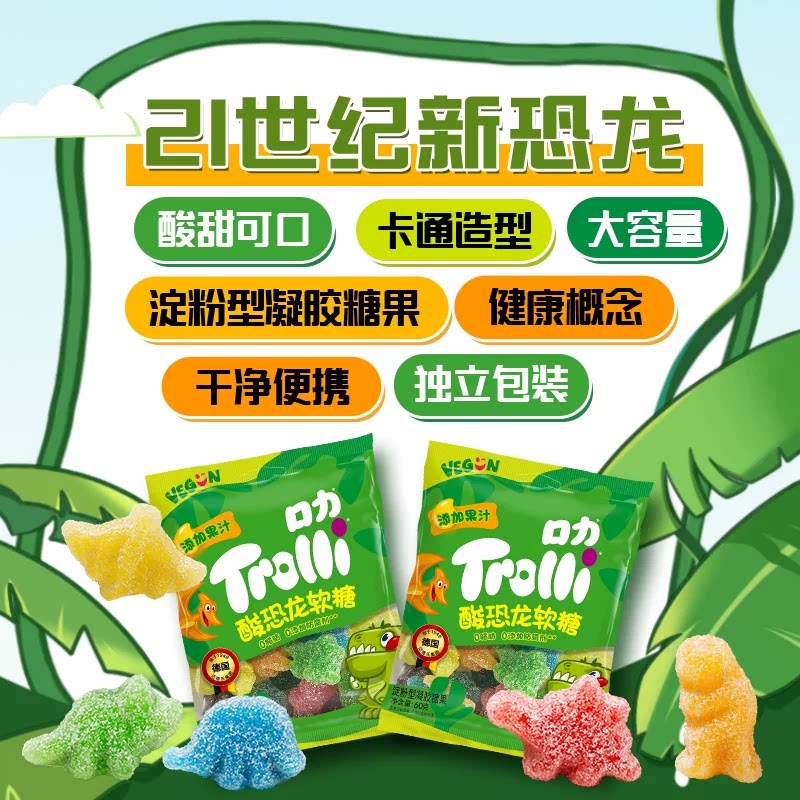 Trolli口力酸恐龙软糖
