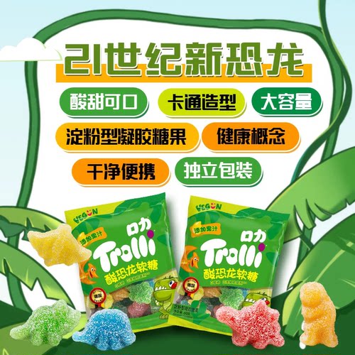 Trolli口力酸恐龙软糖