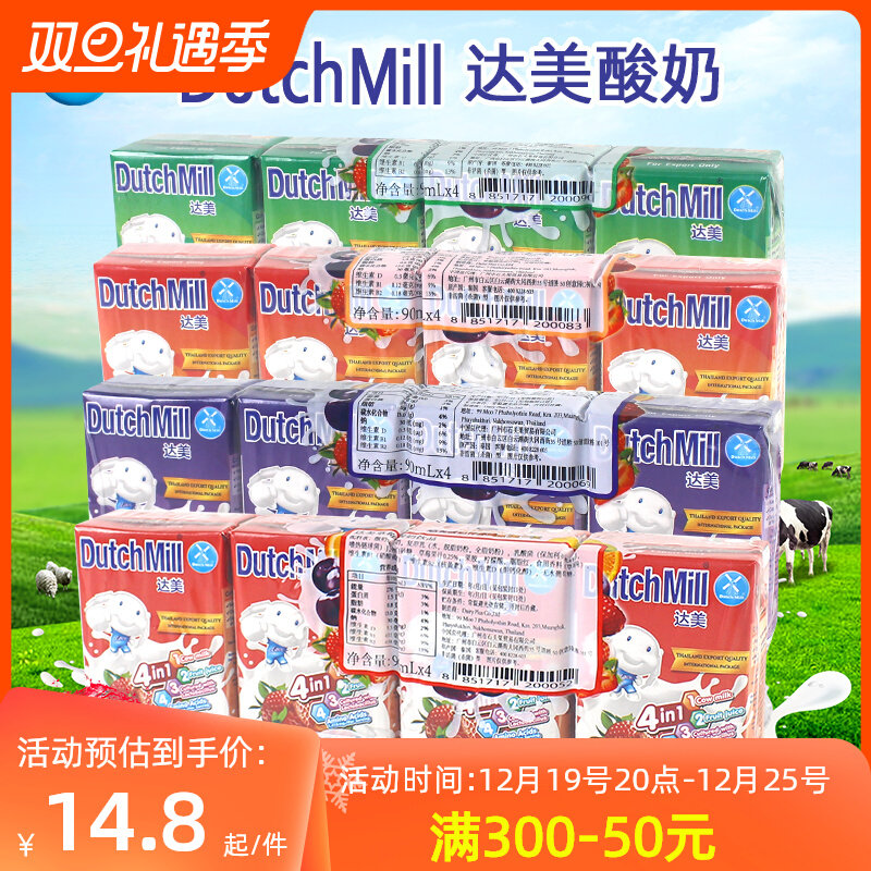 泰国进口 Dutch Mill达美酸奶草莓蓝莓橙子味儿童营养酸牛奶饮料