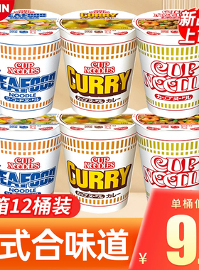 日清合味道方便面新品杯面整箱桶装日本海鲜咖喱味泡面速食开杯乐