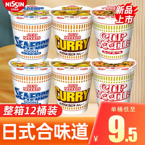 日清多口味海鲜中国大陆杯面