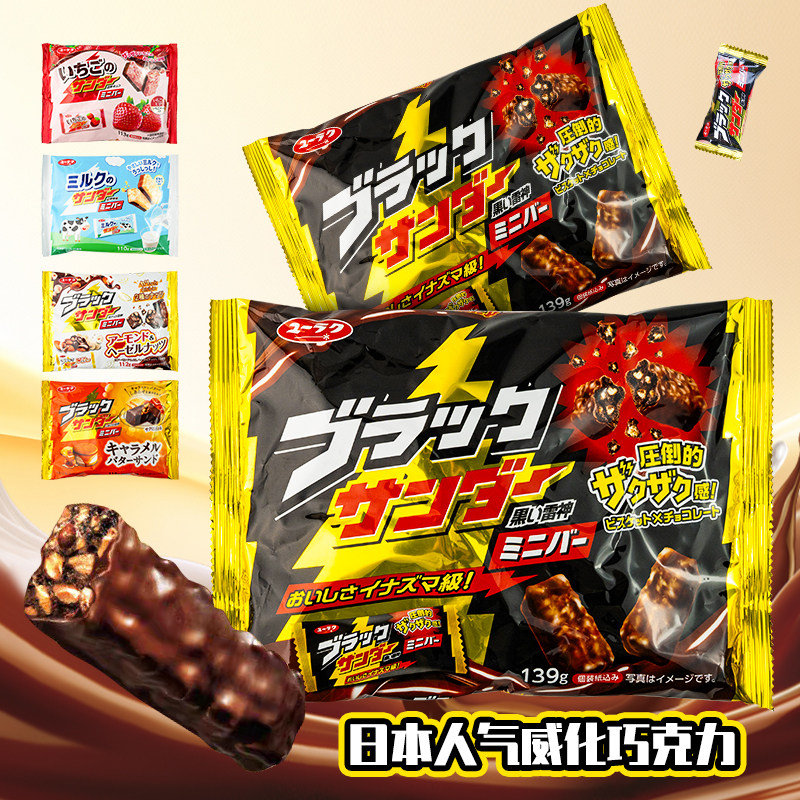 现货日本进口黑雷神巧克力曲奇威化榛子棒杏仁坚果夹心巧克力零食