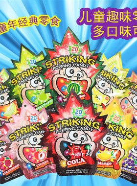 香港striking索劲跳跳糖爆炸糖30g 80后90后儿童年怀旧零食品