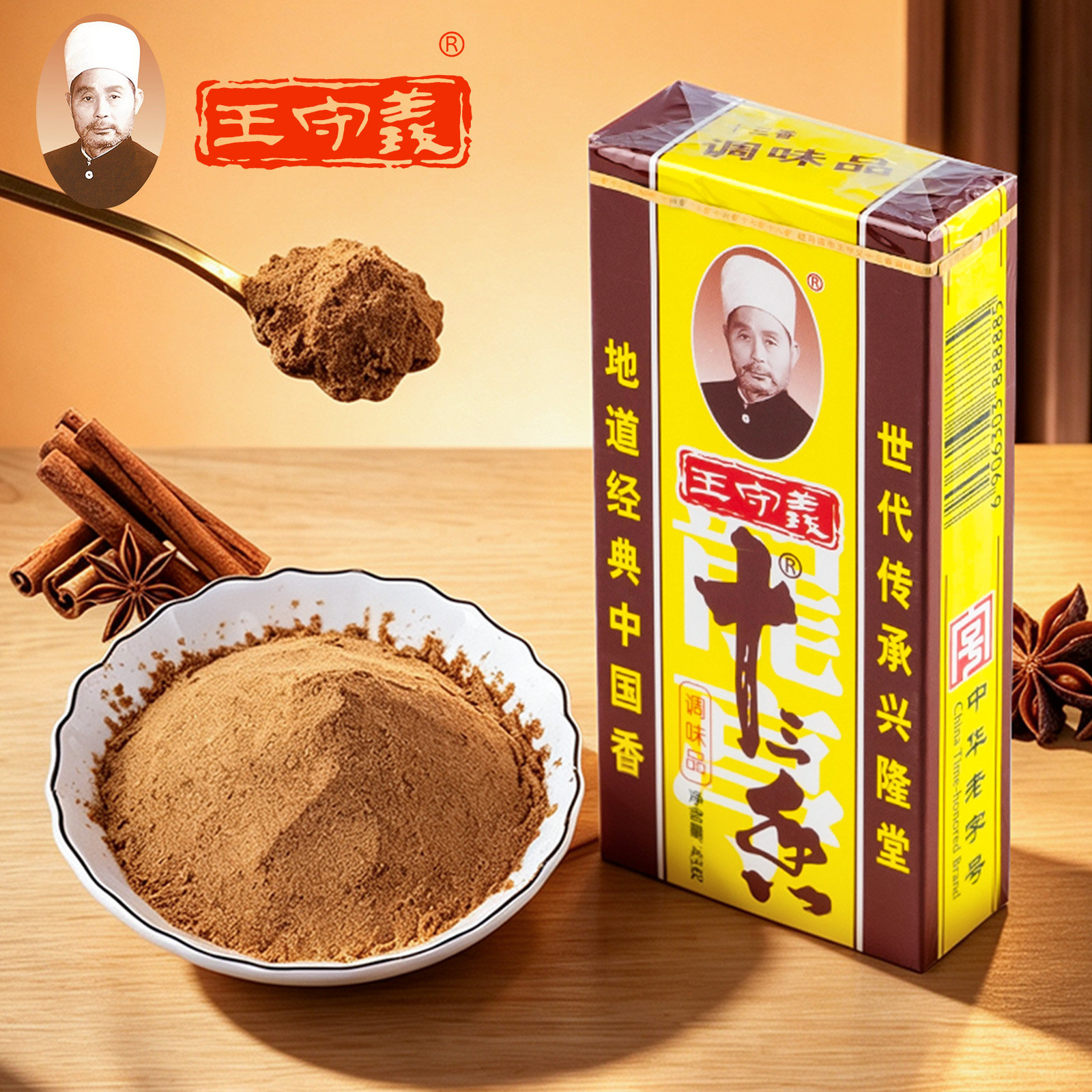 王守义十三香调味料45g装五香卤味烧烤提味增香厨房炒菜增香料