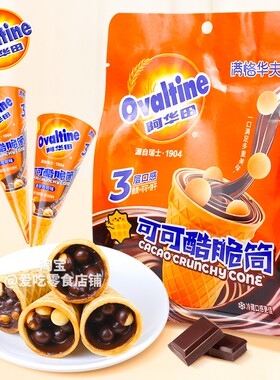 满格华夫阿华田可可酷巧克力脆筒饼干休闲儿童休闲解馋零食品小吃