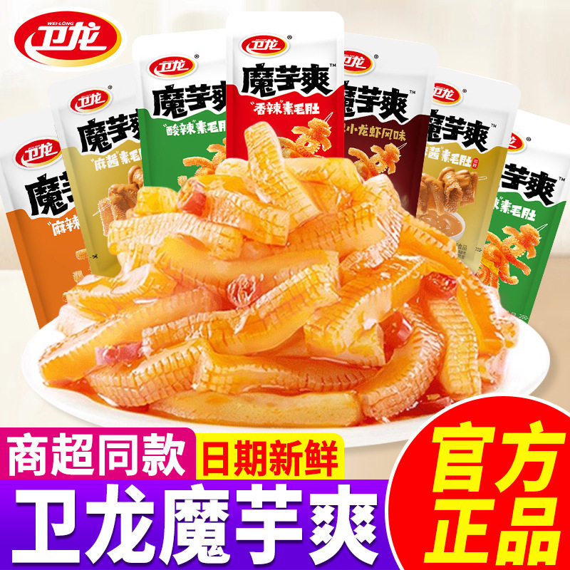 卫龙魔芋爽18g香辣素毛肚素肉辣条零食宿舍解馋网红爆款休闲食品
