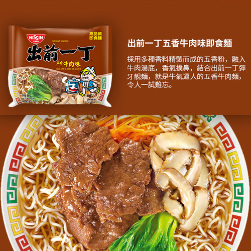 香港进口日清出前一丁五香牛肉