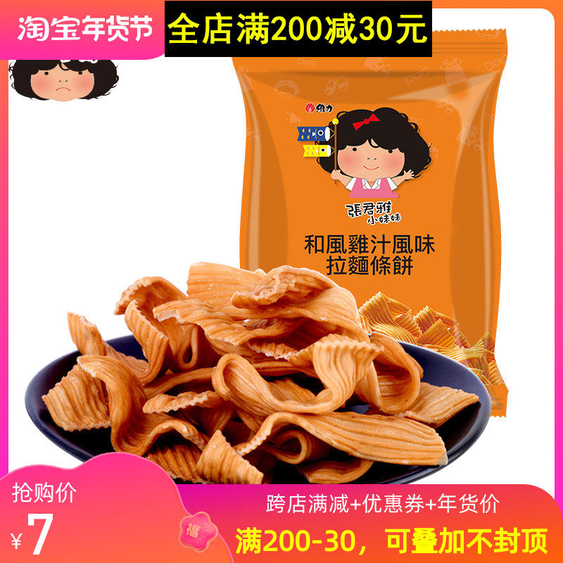 台湾特产 维力张君雅小妹妹系列 和风鸡汁拉面条饼65g 进口零食品