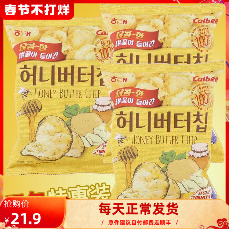 韩国进口网红膨化小零食品 海太蜂蜜黄油薯片60g*3包土豪休闲薯片
