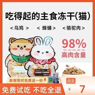 喵乐佳主食冻干生骨肉全价猫粮乌鸡蜂蛹骆驼增肥发腮全期幼猫成猫