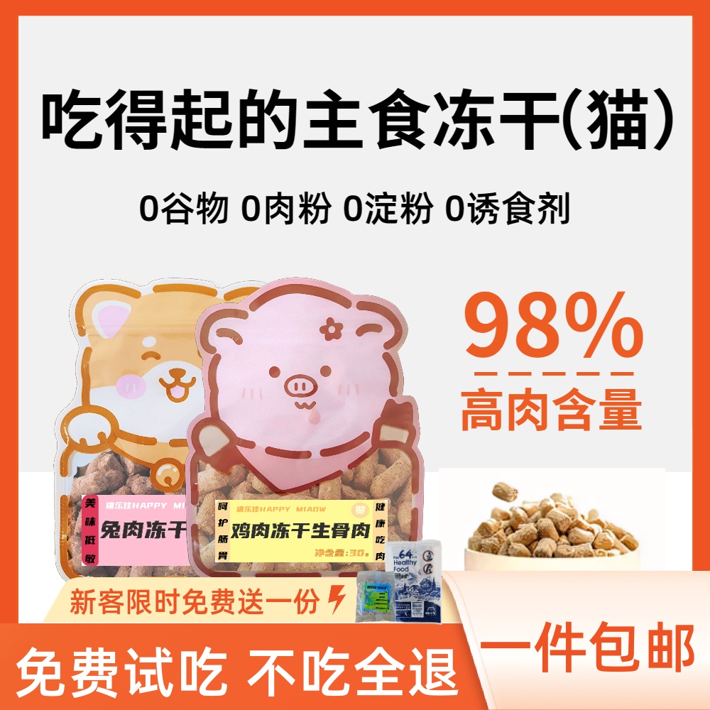 鲜肉鸡肉三文鱼兔肉冻干生骨肉