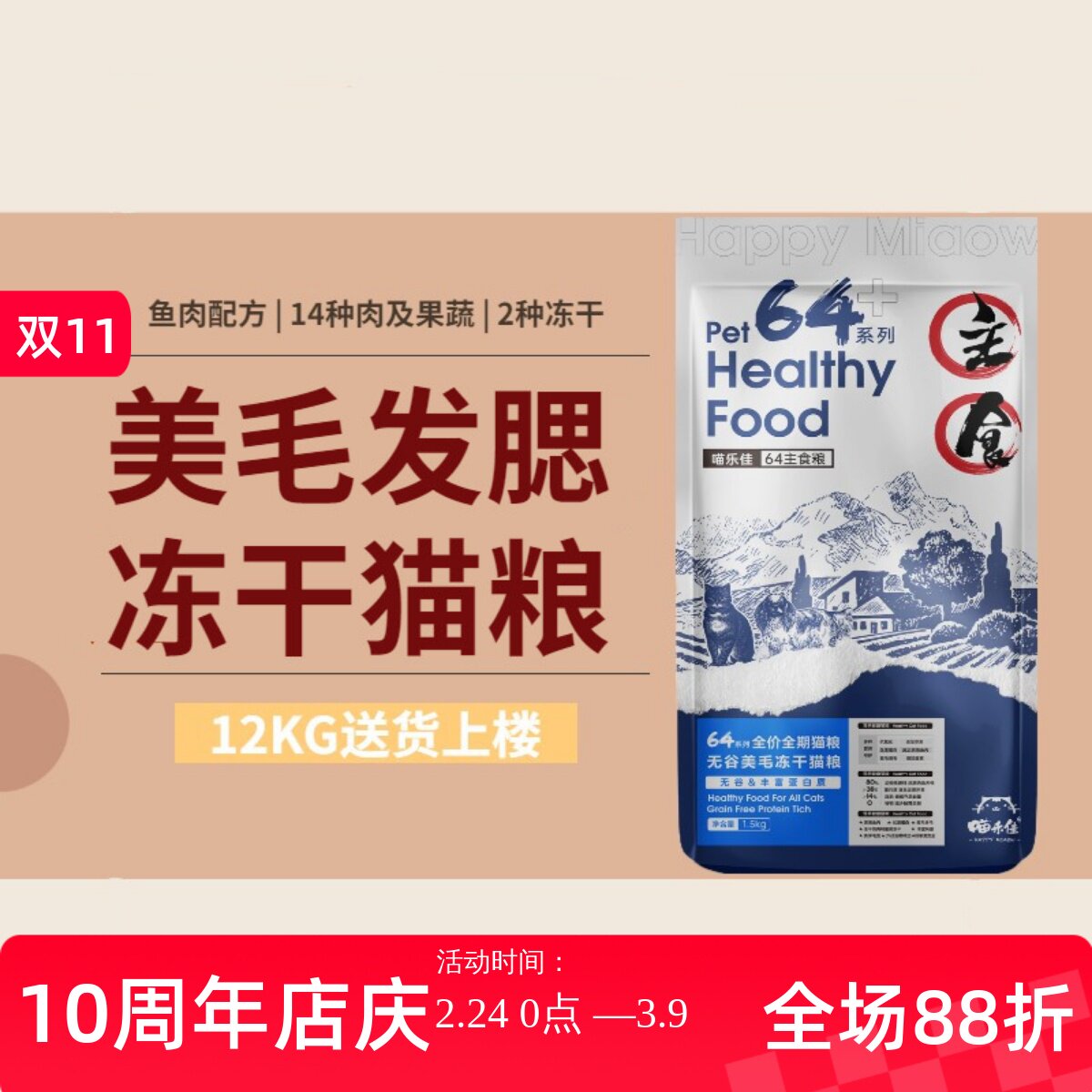 喵乐佳64美毛冻干无谷双拼猫粮幼猫成猫鱼肉全价增肥营养10kg包邮