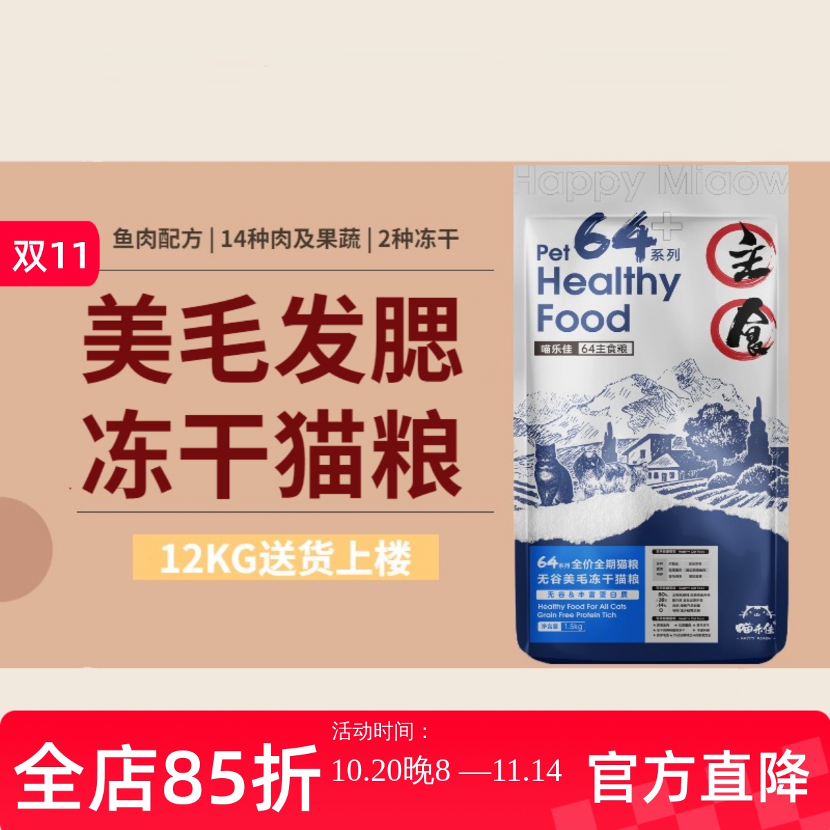 喵乐佳64美毛冻干无谷双拼猫粮幼猫成猫鱼肉全价增肥营养10kg包邮
