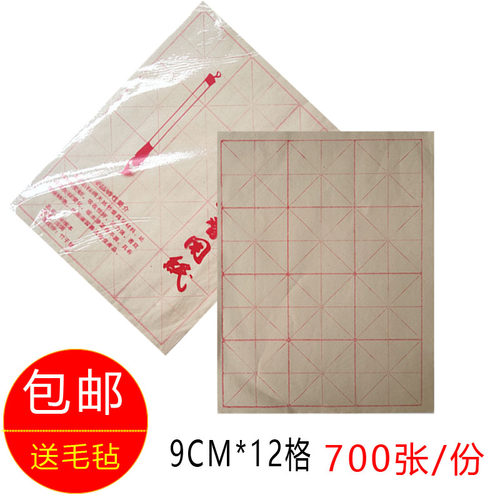 9cm12格28格纯竹浆米字格毛边纸