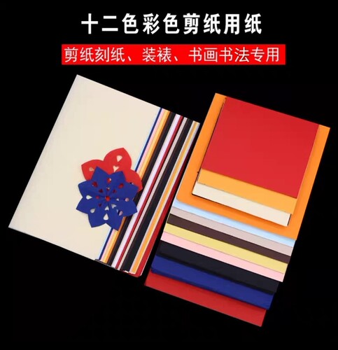 双面十二色彩色剪纸A4A3大红窗花