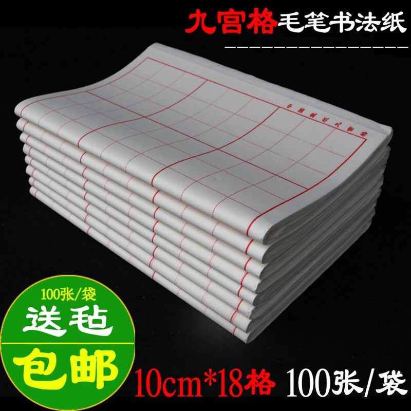 初学者书法考级纸5分熟毛笔字练习书法九宫格加厚方格子10CM18格