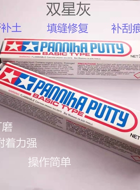 牙膏补土双星灰 填缝补刮痕 手办模型修补材料灰色白色