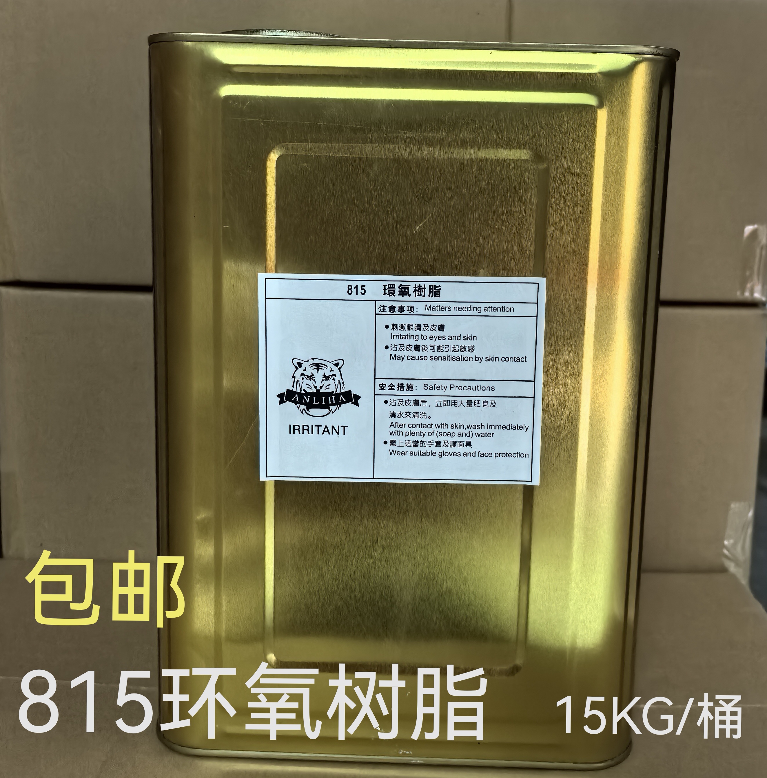 815环氧树脂 815胶浆 透明树脂 模种 夹具 模型材料大桶装包邮