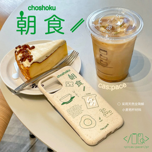 13promaxr11手机壳xs奶白色 壳空间原创日系早餐适用苹果iPhone12