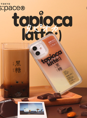 壳空间原创奶茶流沙适用苹果17/16/13简约15iPhone14pro手机壳新款12max高级感全包防摔