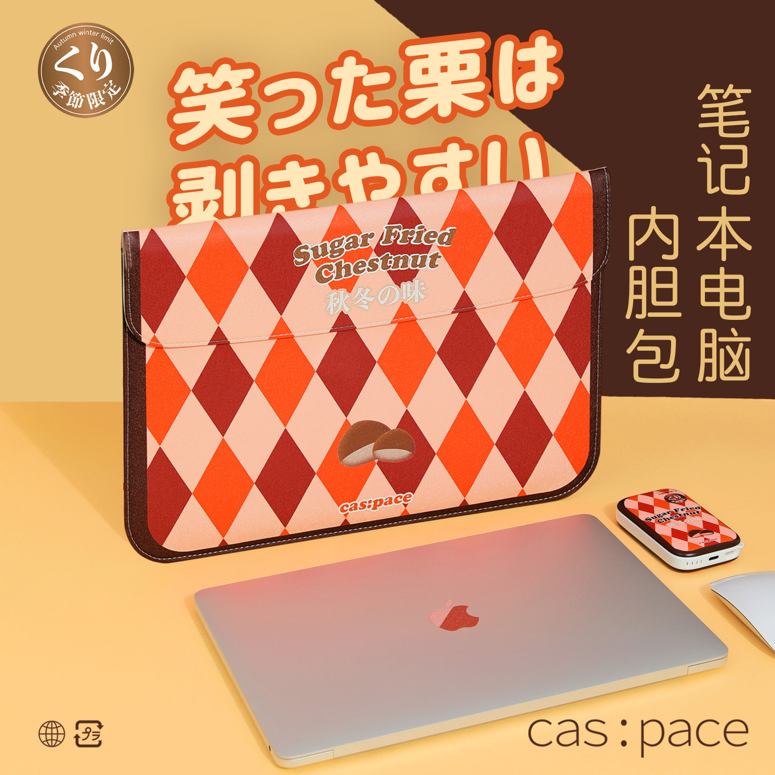 壳空间原创日式栗子适用苹果MacBook13寸笔记本内胆包16寸