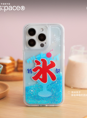 壳空间原创手机壳日式刨冰闪粉流沙适用苹果15iPhone13promax保护套12新款14promaxiPhone15手机壳高级