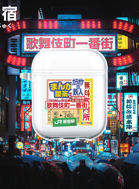 壳空间原创新宿拼贴适用15苹果Airpods1/2代透明耳机保护套pro软壳3