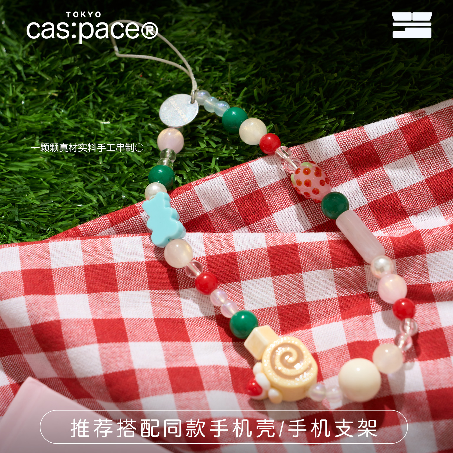 殻空间原创新款cas:pace 5th蛋糕店手机链耐用手机配件防丢绳