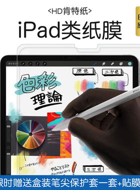 壳空间日本进口适用ipad类纸膜ipadair5膜13寸2024新款pro5/7适用苹果10平板手写9磨砂mini贴膜钢化膜12寸9