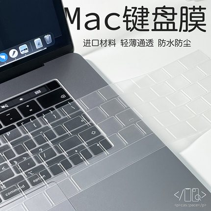 壳空间适用苹果Macbookpro笔记本电脑键盘保护膜13air15/16寸硅胶